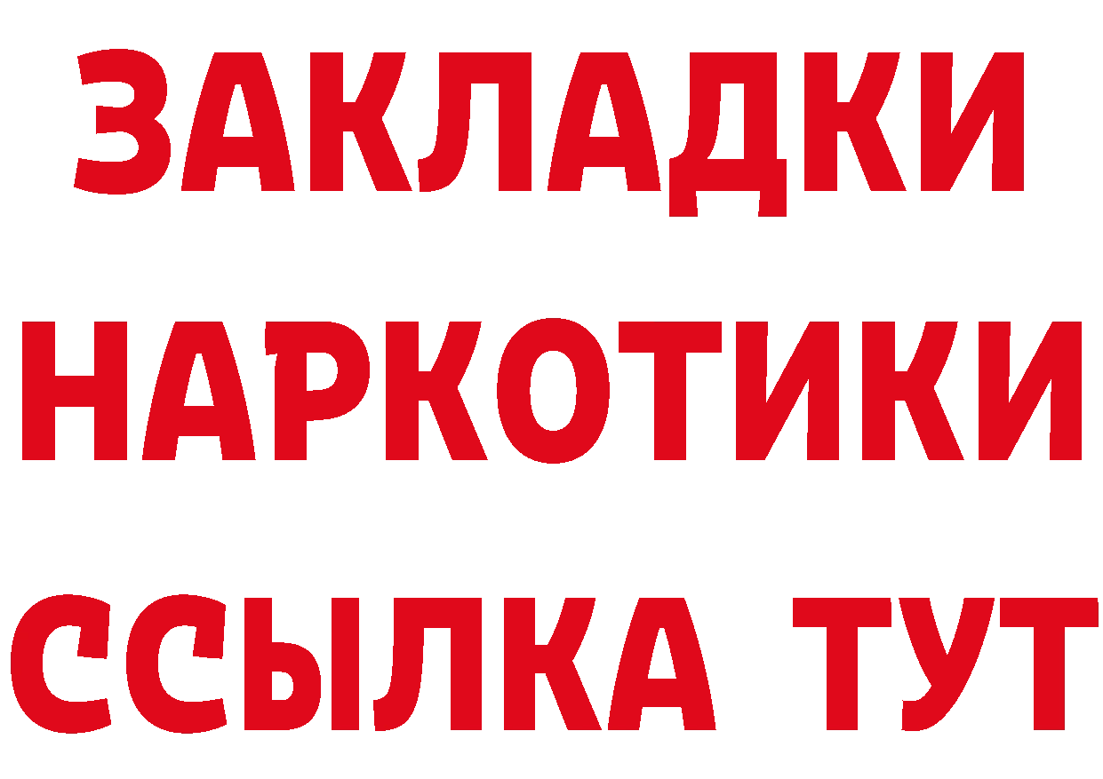 Бутират 99% зеркало площадка ссылка на мегу Рязань